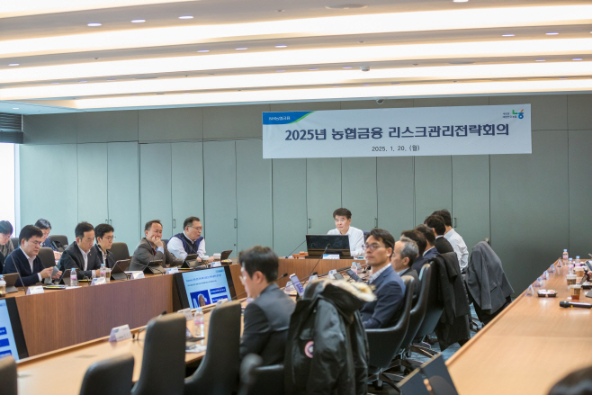 (보도자료)(20250121) NH농협금융, 2025년 리스크관리 전략회의 개최(사진)