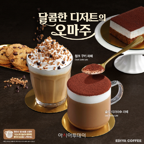 [이디야커피] 커피음료 2종