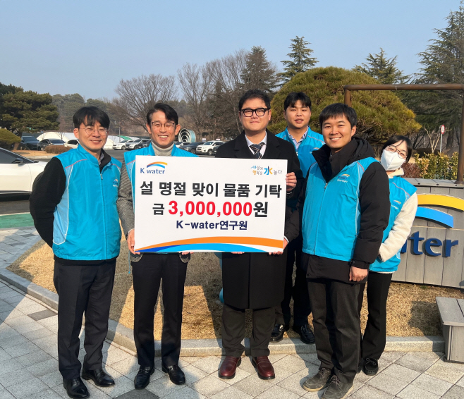 [사진] 1. K-water연구원 명절맞이 사회공헌