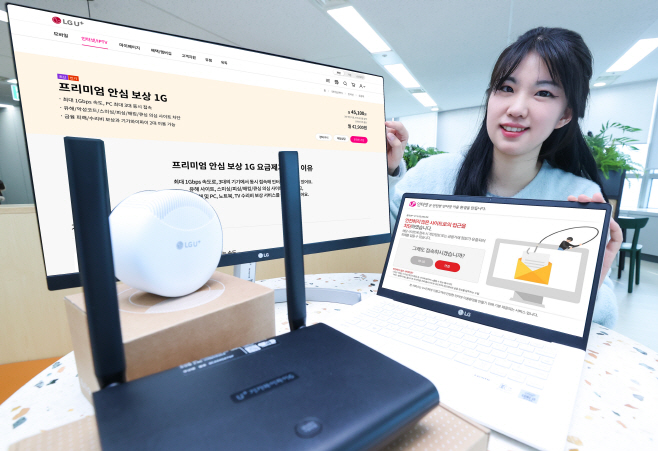 0123 LG U+, 국내 최초 보안-보상 결합한 인터넷 요금제 출시