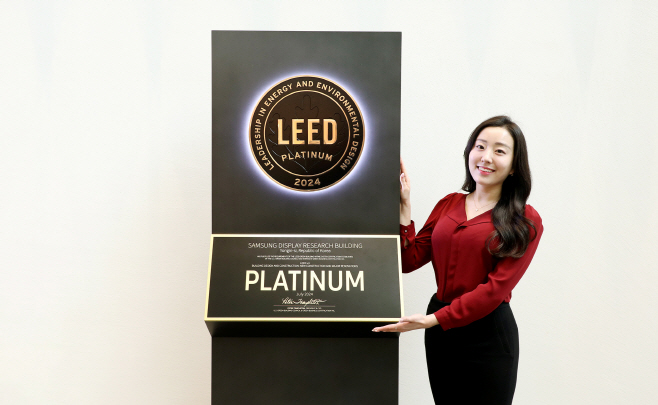 사진1. 삼성디스플레이 SDR 'LEED 플래티넘' 인증_조형물1