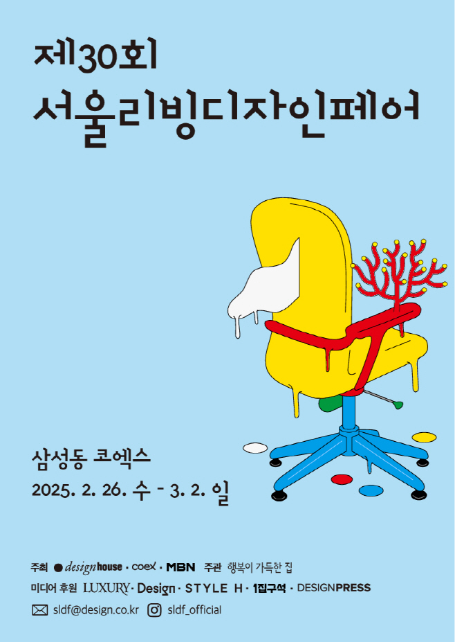 제30회 서울리빙디자인페어 포스터