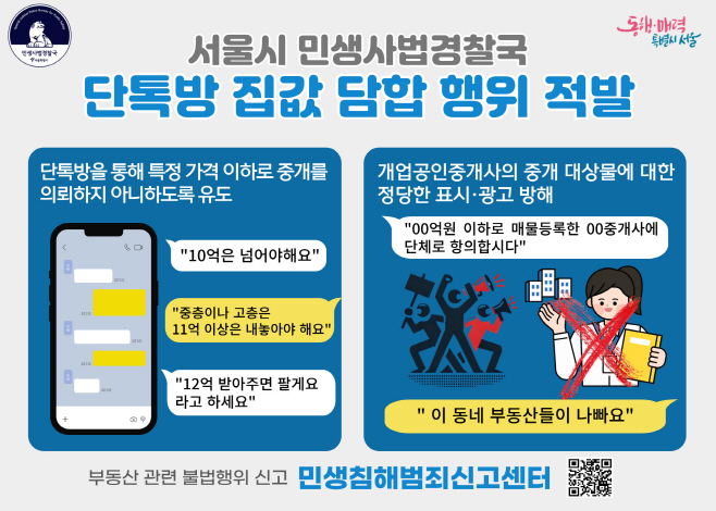 인포그래픽(집값 담합)