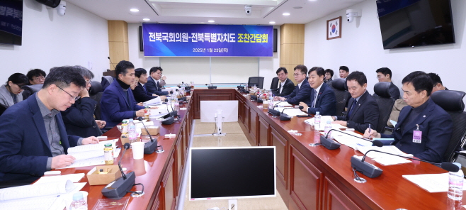 2025-01-23 전북국회의원-전북특별자치도 조찬간담회3ff