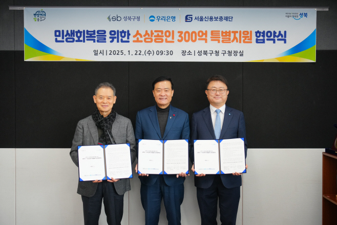 0123 우리은행 성북구 소상공인에 300억 금융지원