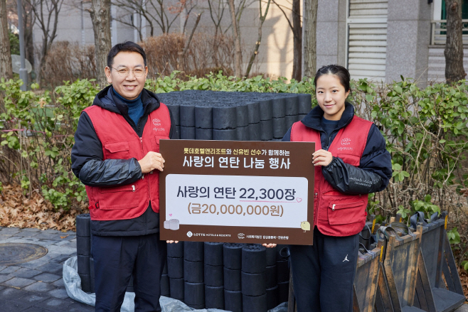 (사진2)롯데호텔앤리조트, 신유빈 선수와 함께 하는 사랑의 연탄 나눔 행사