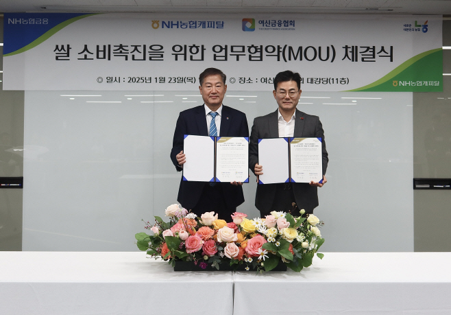 (보도자료)(20250123) NH농협캐피탈, 여신금융협회와 쌀 소비 촉진을 위한 업무협약(MOU) 체결(사진)