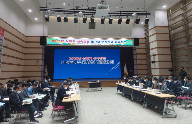 250123 포항시, 대규모 투자사업 점검으로 민생경제 활력 이끈
