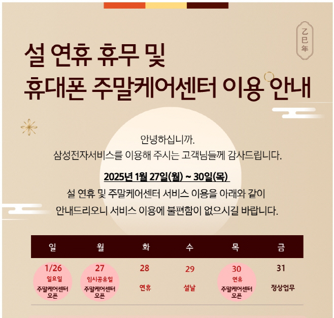 사진. 삼성전자서비스 설 연휴 주말 케어 센터 이용 안내