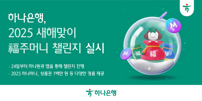 하나은행 복주머니