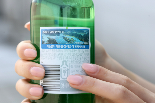1. 2025 임실 방문의 해, “하이트진로 참이슬과 함께 대한민