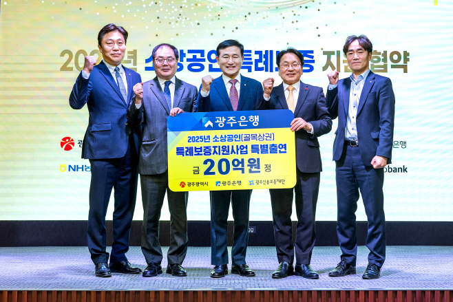 광주은행 고병일 특례보증