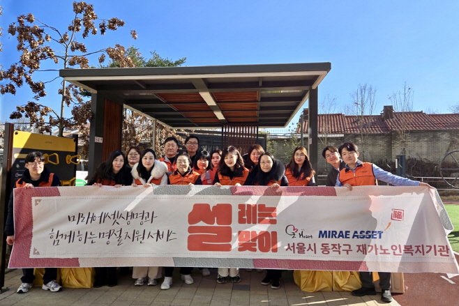 2025-01-24 미래에셋생명 설레는 설맞이 봉사 진행