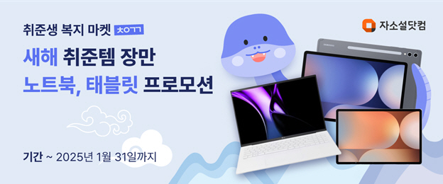 취준생 복지 마켓 자소설닷컴