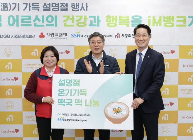 DGB금융 떡국떡