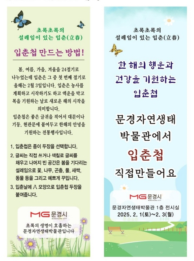 입춘첩 제작 체험행사