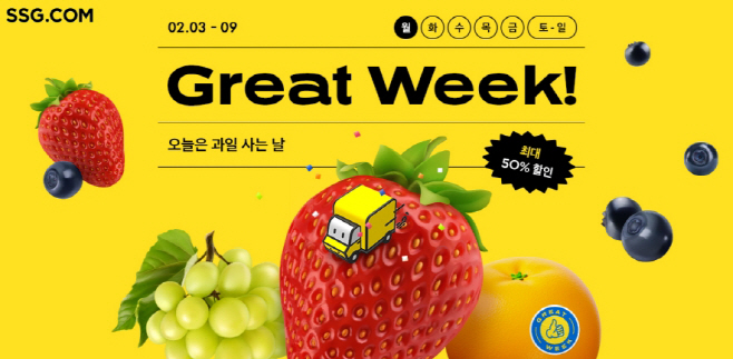 [사진자료] SSG닷컴, 매일 한 품목씩 지정해 파격 할인하는 Great Week 연다_20250202