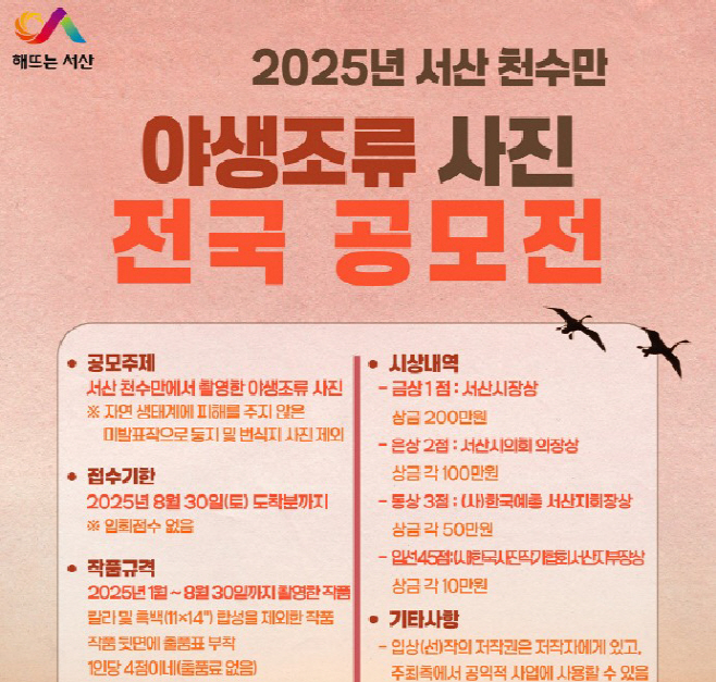 천수만 사진 공모전