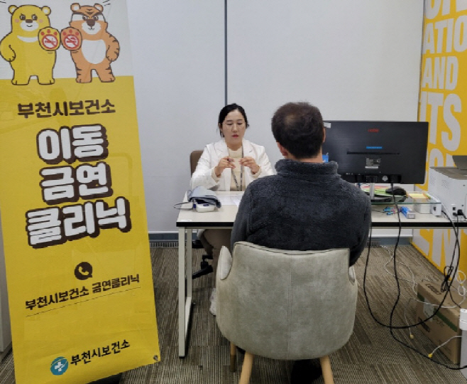 부천시_이동금연클리닉