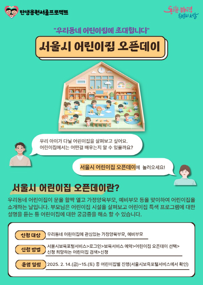 어린이집 오픈데이