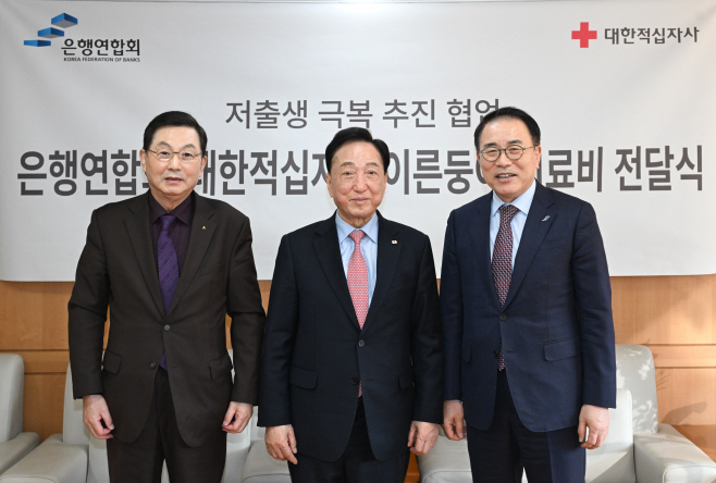 은행연합회-대한적십자사 이른둥이 의료비 전달식