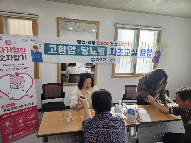 1. 봉화군보건소, 심뇌혈관질환예방관리 혈관튼튼 고혈압 당뇨병 자조교실 운영 (1)