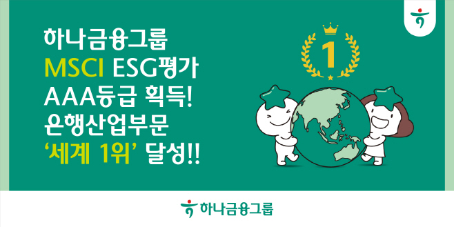 하나금융그룹