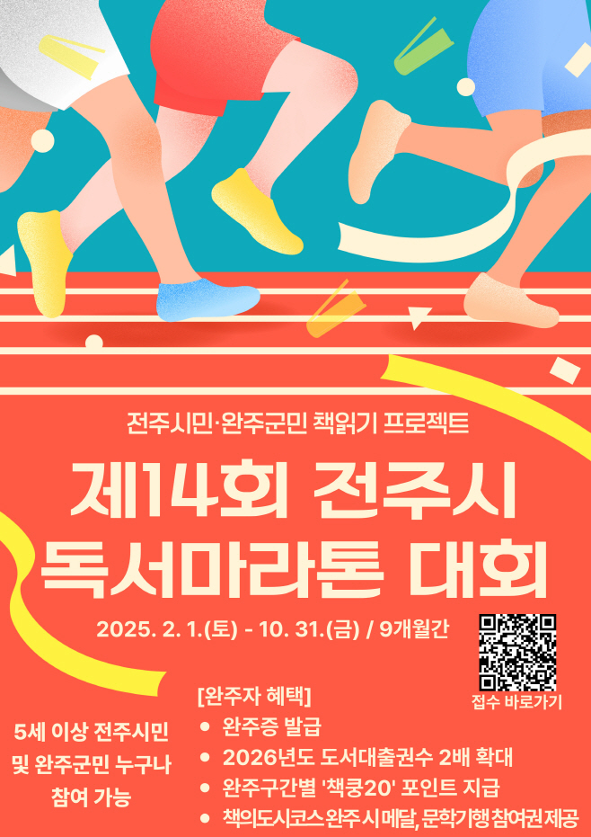 ‘책 읽는 즐거움’ 2025 독서마라톤 ‘출발’