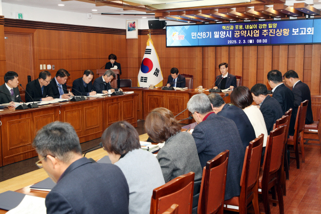 20250203-밀양시, 민선8기 공약사업 추진상황 보고회 열어(2)