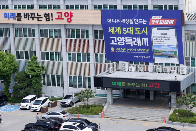 고양시, 일산동구청 종합감사 실시/고양시
