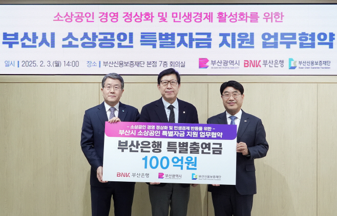 부산은행 부산신용보증재단