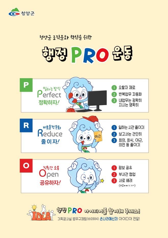 1.행정PRO포스터