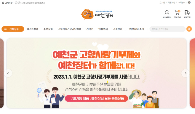 설맞이 농특산물 특판행사