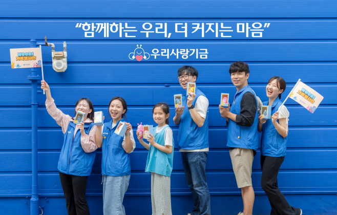 우리은행 우리사랑기금