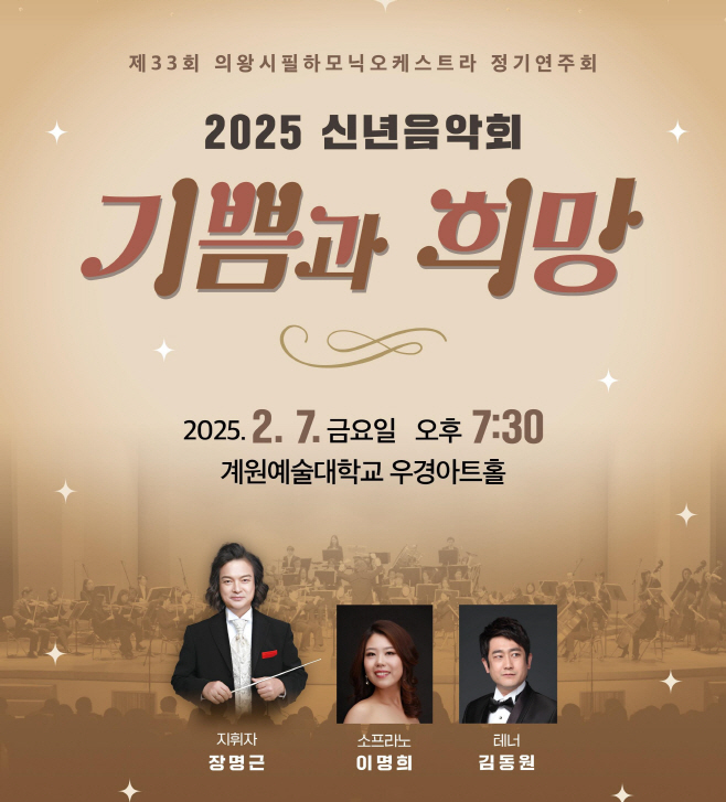 2.(포스터)신년음악회