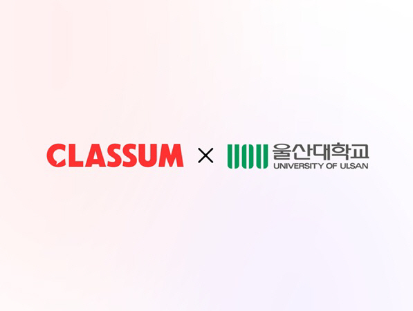 클라썸 울산대 업무협약