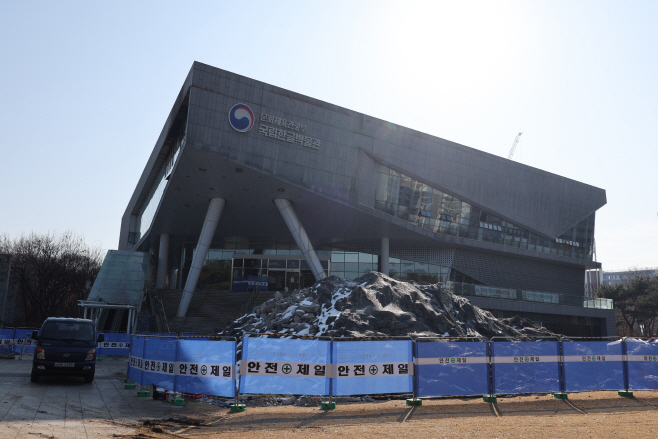 화마 덮친 국립한글박물관