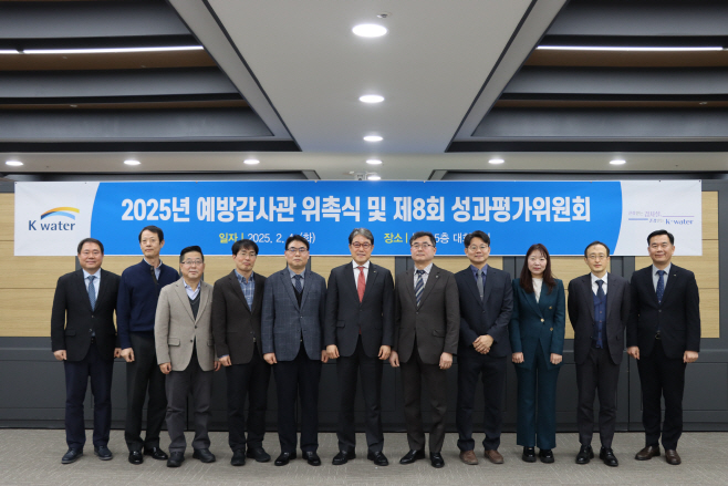 [사진] 한국수자원공사 감사실, 예방감사관 위촉식