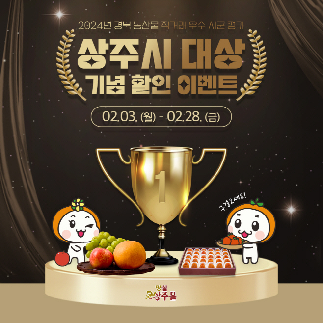 농산물 직거래 우수 대상 기념 할인 이벤트