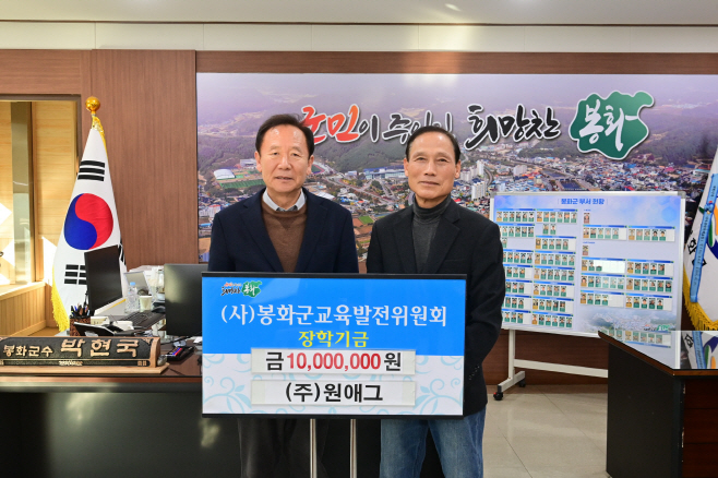 2. ㈜원애그 장학기금 1천만 원 기탁