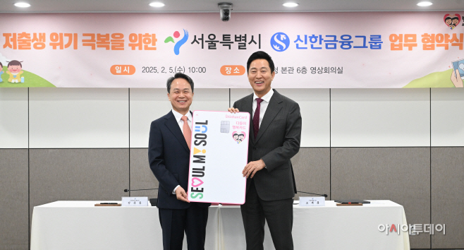 [포토] 오세훈 시장, 저출생 위기 극복 위해 신한금융과 맞손