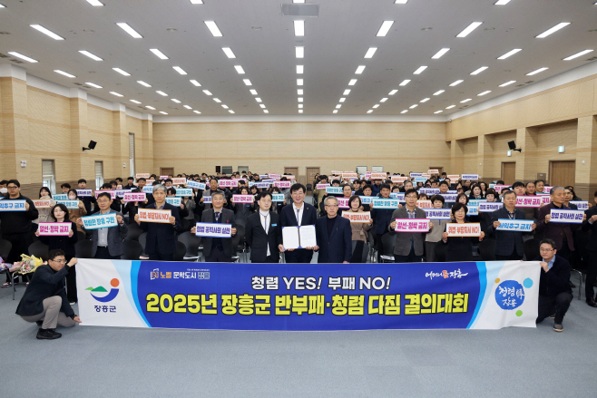 청렴결의대회