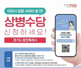 용인시_상병수당_포스터