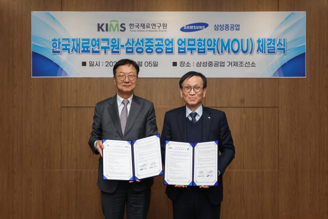 [사진] 삼성중공업 최성안 대표이사(부회장, 왼쪽)와 한국재료연구원 최철진 원장이 업무협약 체결식 기념촬영을 하고 있다.