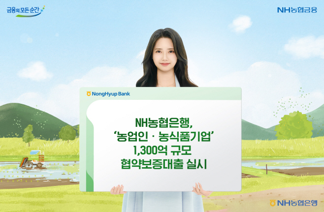 농협은행 협약보증대출