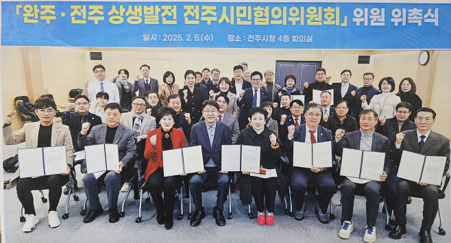 완주·전주 상생발전 전주시민협의위원회 출범
