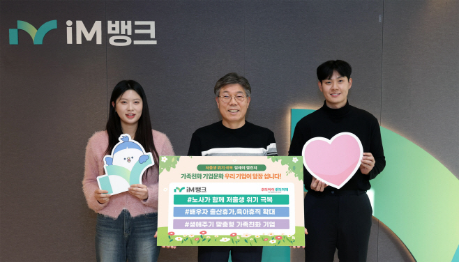 im뱅크 저출산 릴레이 캠페인