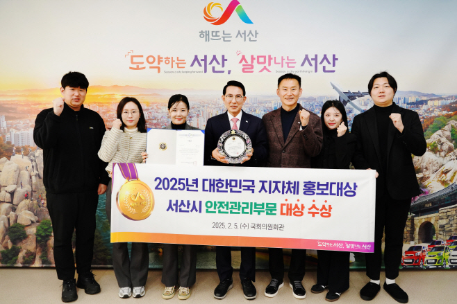 서산시 ‘대한민국 지자체 홍보대상’ 수상