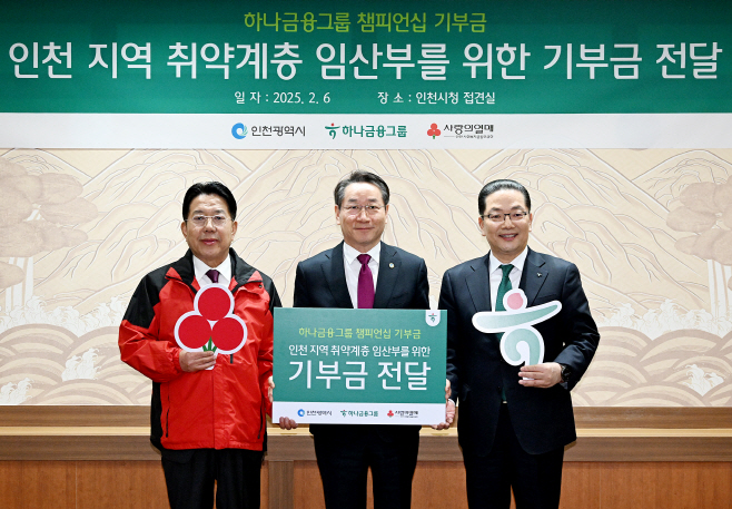 하나은행 인천시 기부