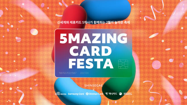 신세계백화점 5메이징페스타 사진
